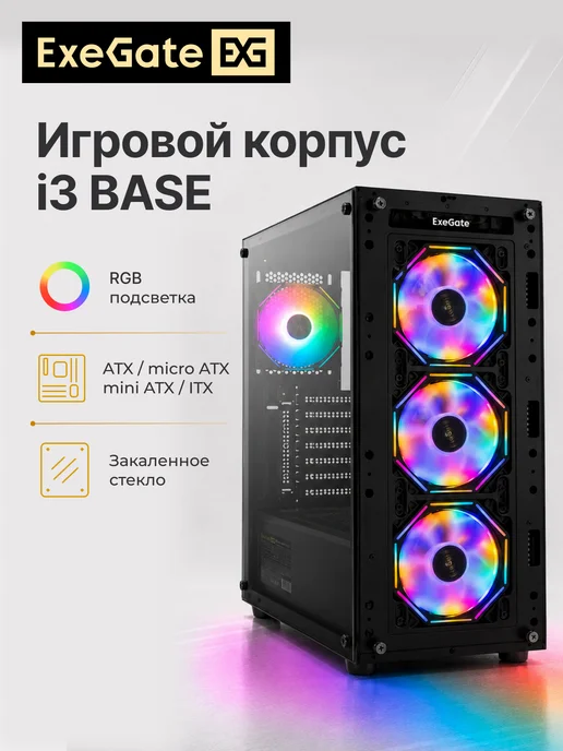 EXEGATE Корпус Miditower i3 BASE, черный