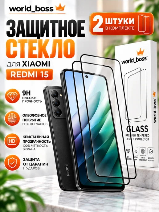 World_BOSS Защитное стекло для Xiaomi Redmi 15, для