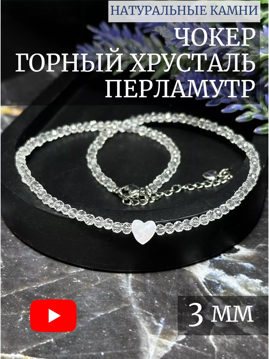 чокер из натуральных камней: горный хрусталь