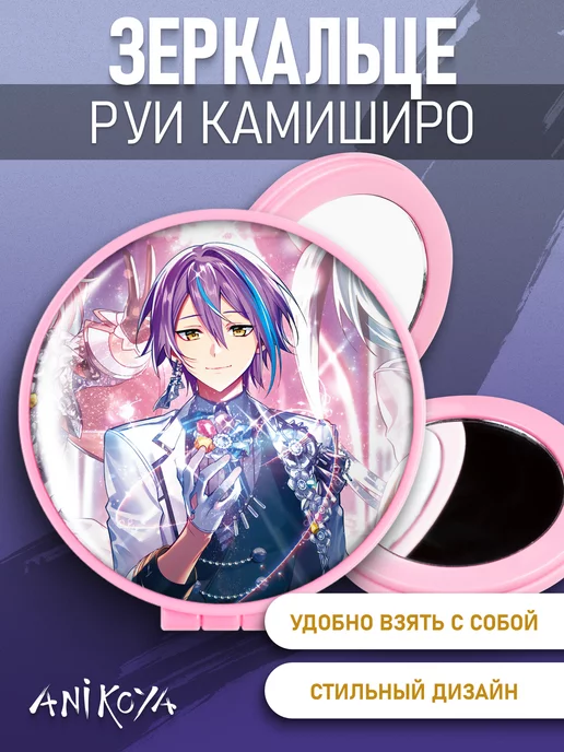 AniKoya Зеркальце складное Project SEKAI, вариант
