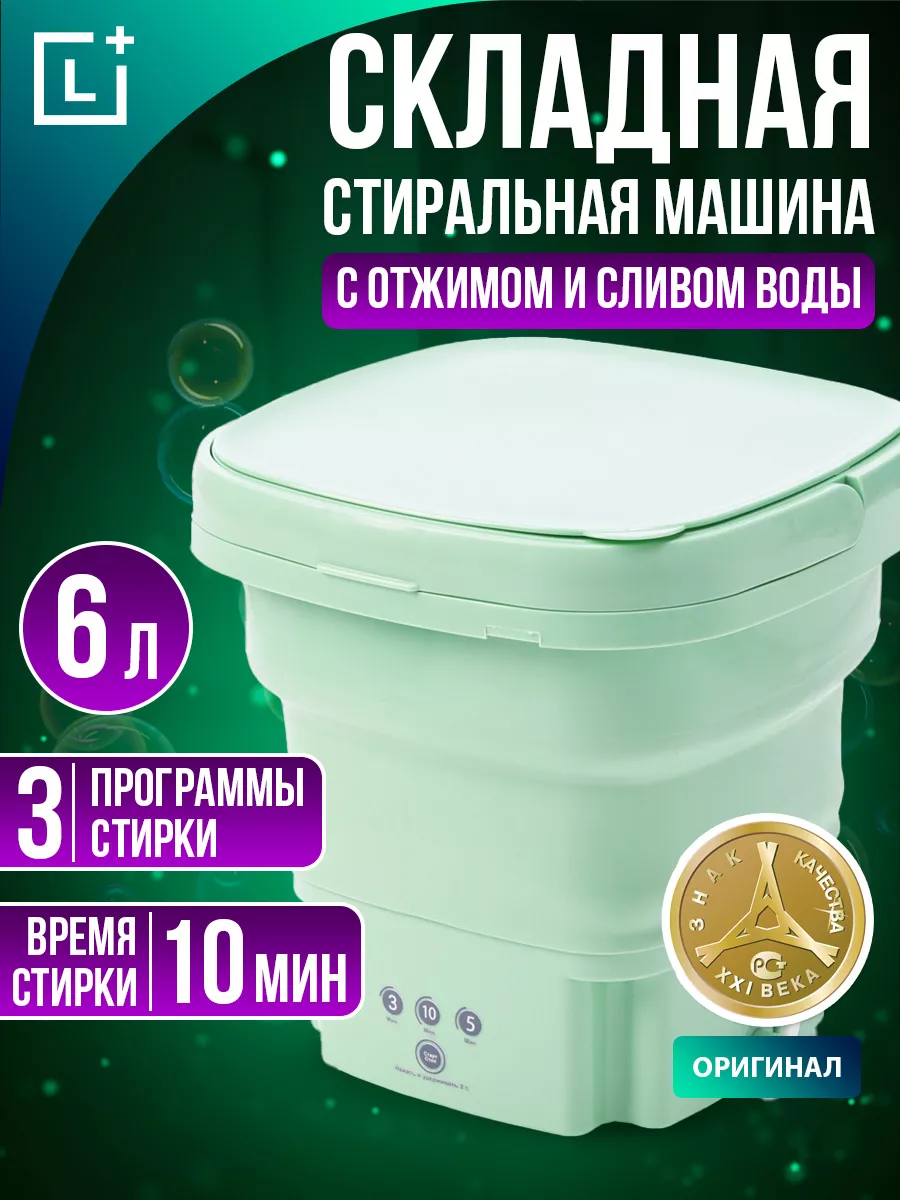 Стиральная машина мини складная LEOMAX 217876645 купить за 1 999 ₽ в  интернет-магазине Wildberries