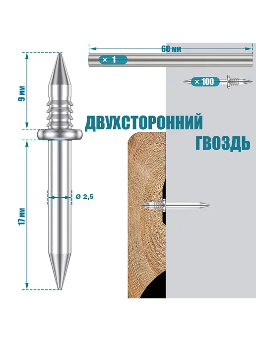 VIXEN Двухсторонний гвоздь для скрытого крепления 100шт, 100 шт