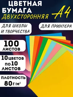 Двухсторонняя цветная бумага для принтера А4, 100 л, 10 цв Akvinto 217877723 купить за 350 ₽ в интернет-магазине Wildberries