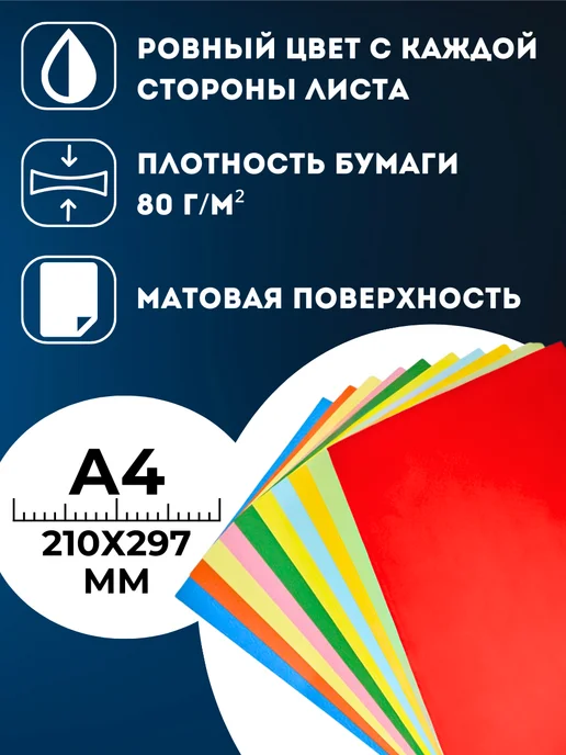 Akvinto Двухсторонняя цветная бумага для принтера А4, 100 л, 10 цв, 100 л, фото 3