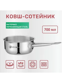 Сотейник ZEIDAN Z-501088 0,7 л ZEIDAN 217877919 купить за 577 ₽ в интернет-магазине Wildberries