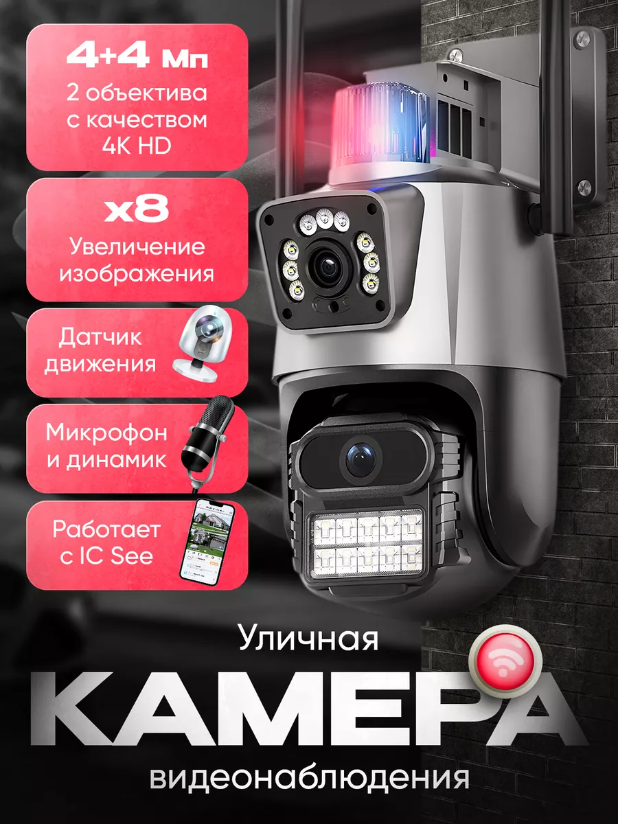 Камера видеонаблюдения WiFi YX-DF-35 8Mp уличная видеокамера