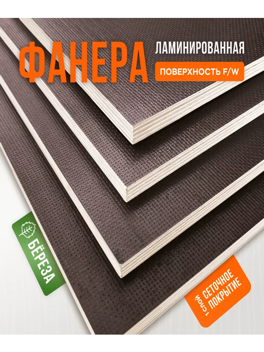 Fanera34 Фанера Ламинированная ФОФ FW 12мм 600х600, вариант, фото 2