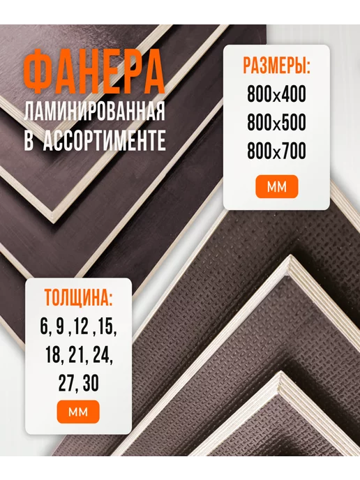 Fanera34 Фанера Ламинированная ФОФ FW 12мм 600х600, вариант, фото 6