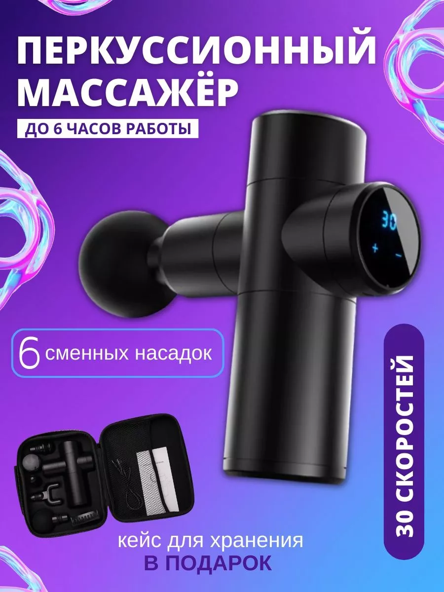 Перкуссионный массажер электрический для тела