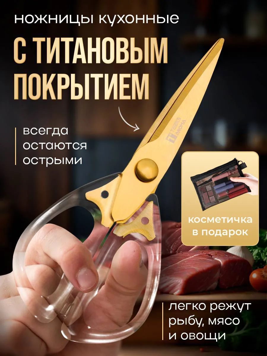 Универсальные ножницы...