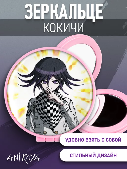 AniKoya Зеркальце складное Данганронпа, вариант