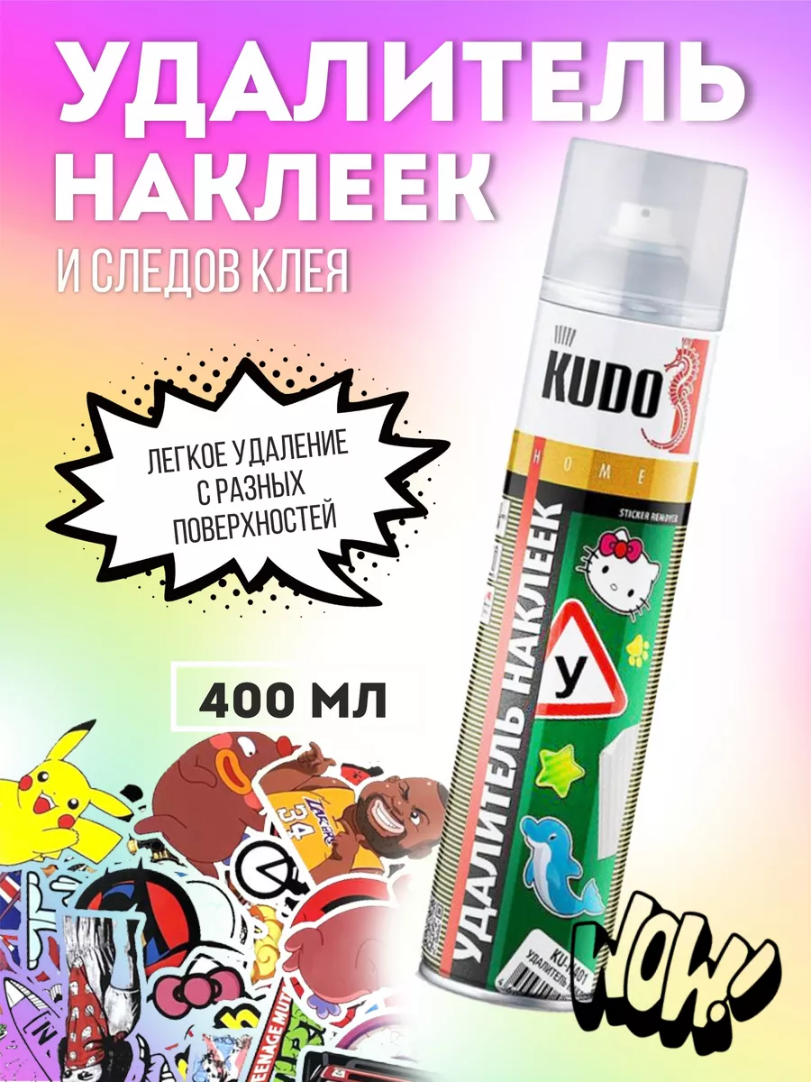 Удалитель наклеек и следов...