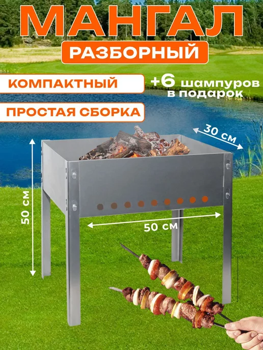 RUSSPIATTI Мангал складной для дачи и дома, вариант