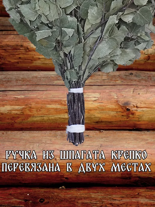 Дубовый Веник Веники для бани из Марий Эл 1 берёзовый и 1 дубовый, 2 шт, фото 6