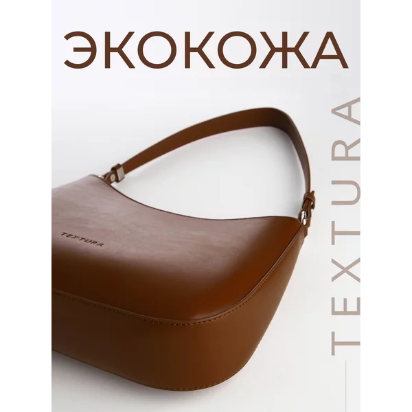 Сумка через плечо багет кожаная