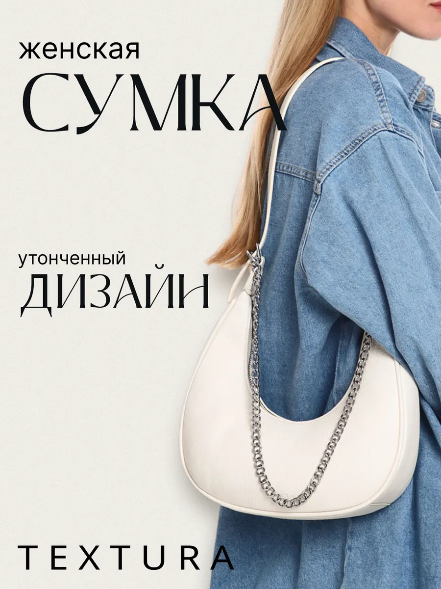 Сумка багет на плечо кожаная