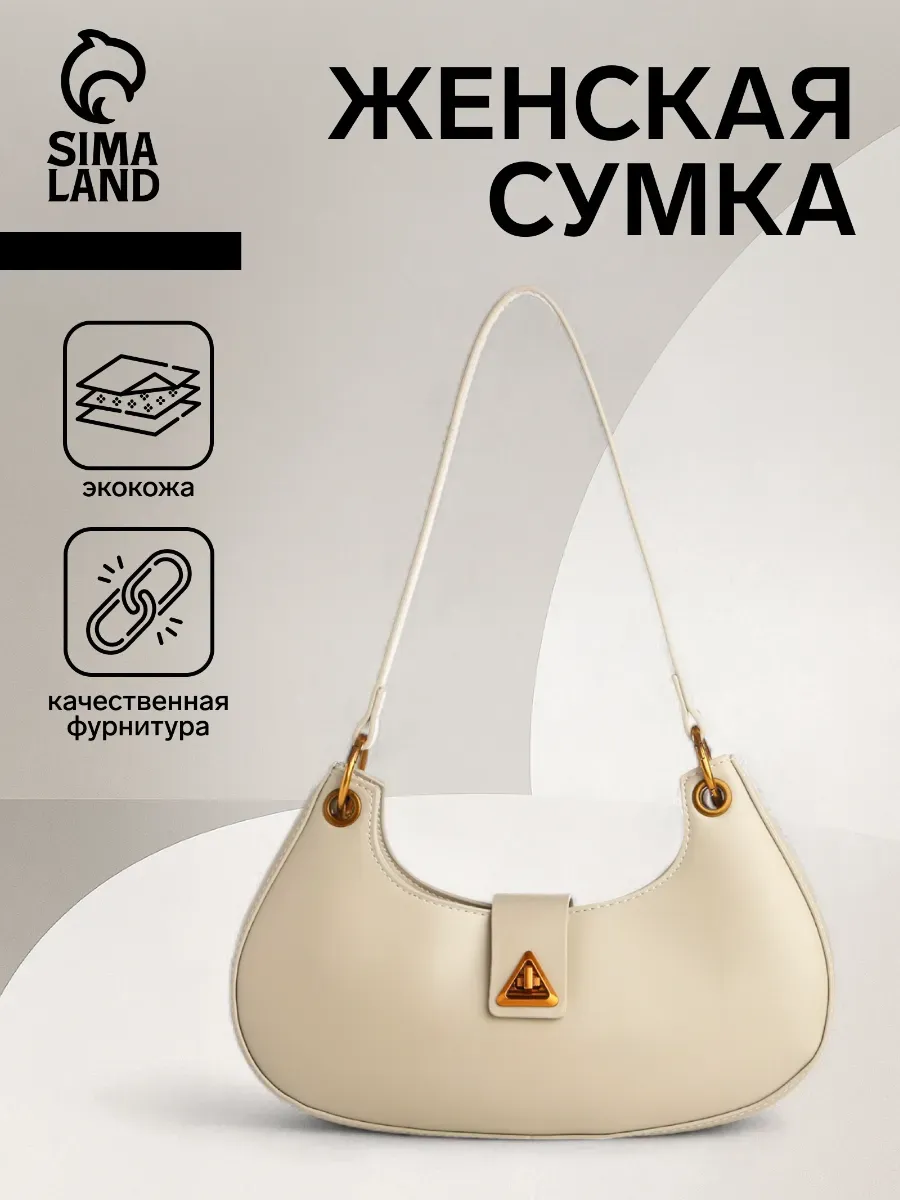 Сумка-багет через плечо на клапане
