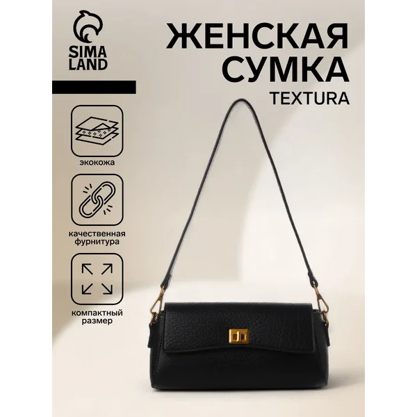 Сумка через плечо маленькая багет
