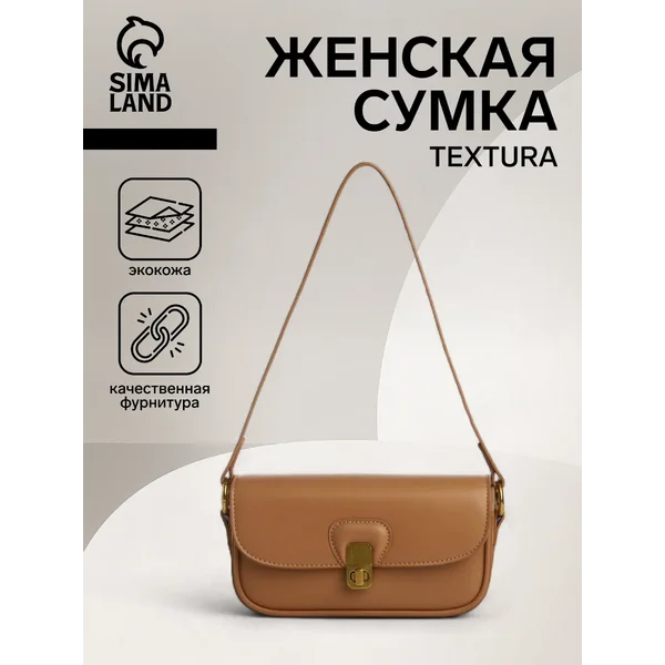 Сумка багет кожаная на плечо