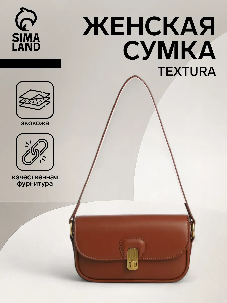 Сумка багет кожаная на плечо