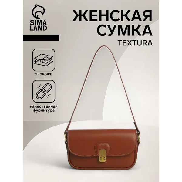 Сумка багет кожаная на плечо