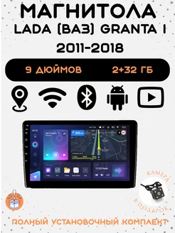 Магнитола 2-Din Android для Lada (ВАЗ) Granta I Android-Pod 217882452 купить за 8 604 ₽ в интернет-магазине Wildberries