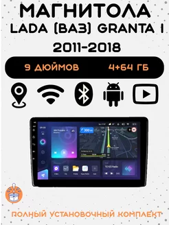 Магнитола 2-Din Android для Lada (ВАЗ) Granta I Android-Pod 217882454 купить за 10 344 ₽ в интернет-магазине Wildberries