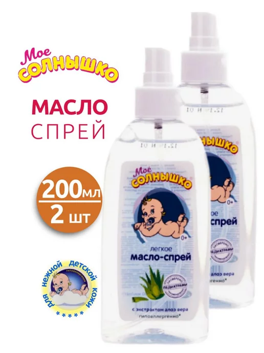 Мое солнышко Масло-спрей детское 200 мл - 5 шт, 200 мл, 2 шт