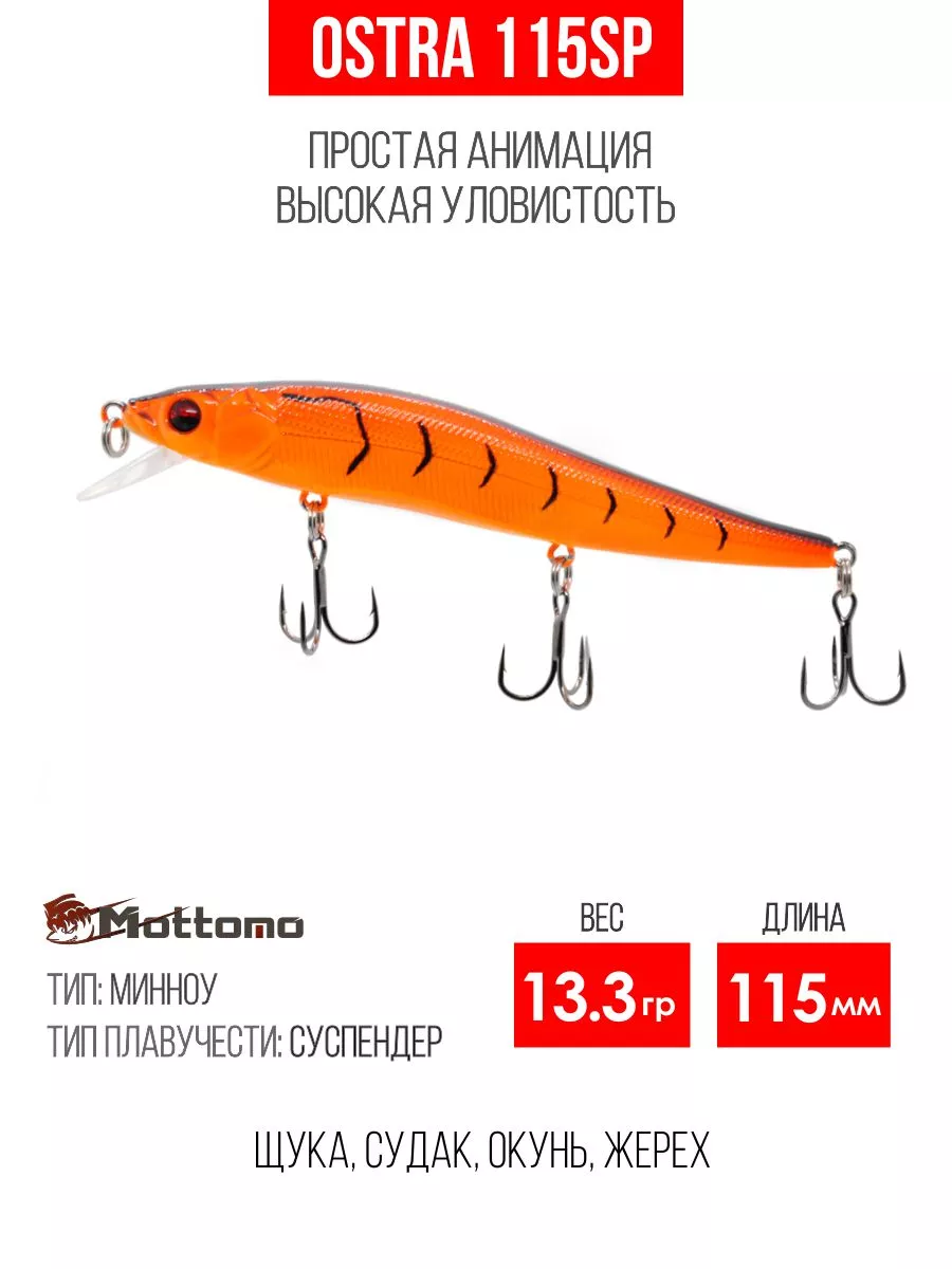 Воблер для рыбалки Ostra 115SP 13.3g приманка минноу на щуку