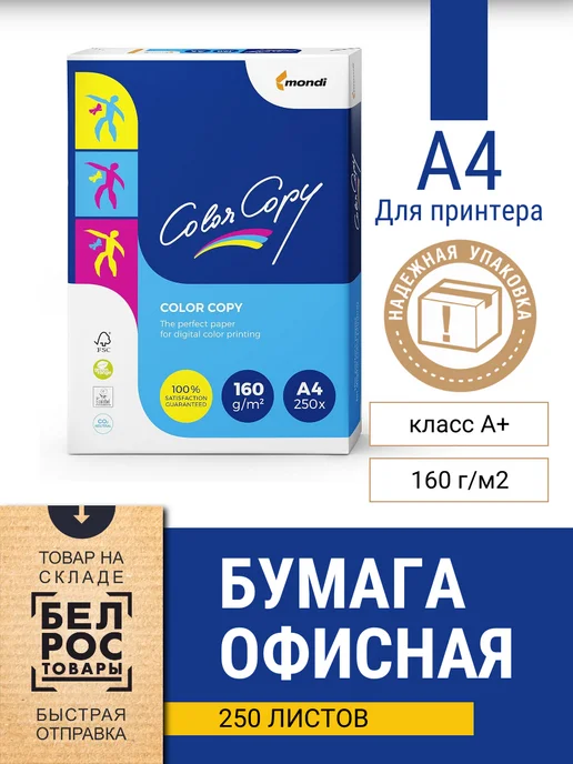 Бумага Color Color Copy A4, 160 г/м², 250 листов, 1 пачка