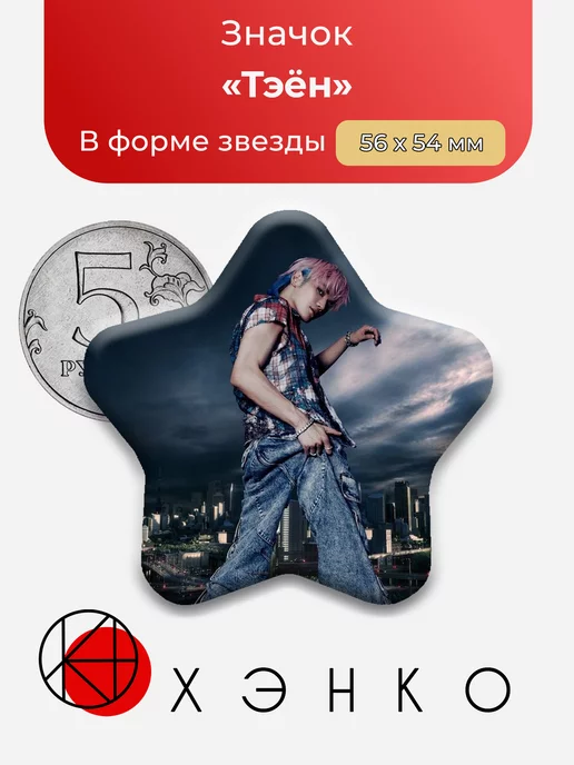 NCT Тэён