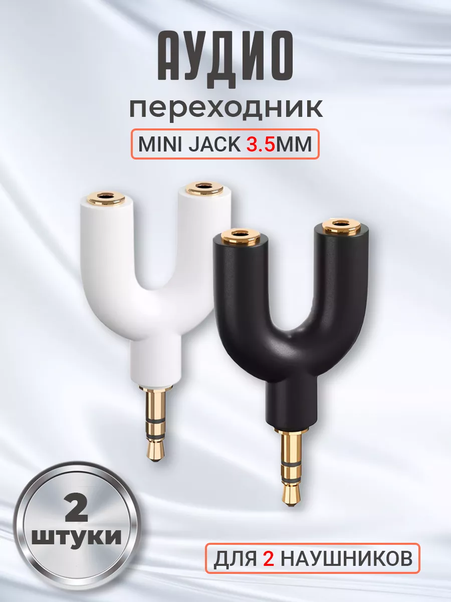 Аудио переходник сплиттер...