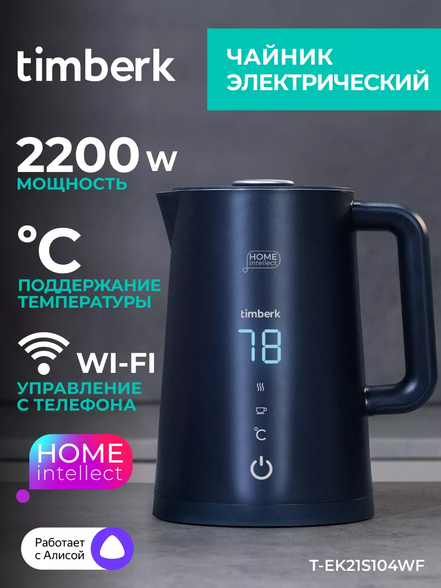 Умный чайник электрический с Wi-Fi Timberk 217885751 купить за 5 274 ₽ в  интернет-магазине Wildberries