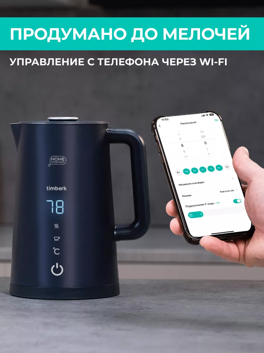 Умный чайник электрический с Wi-Fi Timberk 217885751 купить за 5 274 ₽ в  интернет-магазине Wildberries