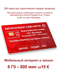 Сим-карта Euroroaming для Европы и Турции 217886467 купить за 765 ₽ в интернет-магазине Wildberries