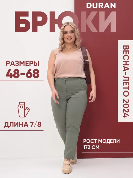 Брюки 7/8 снова в тренде весны и лета