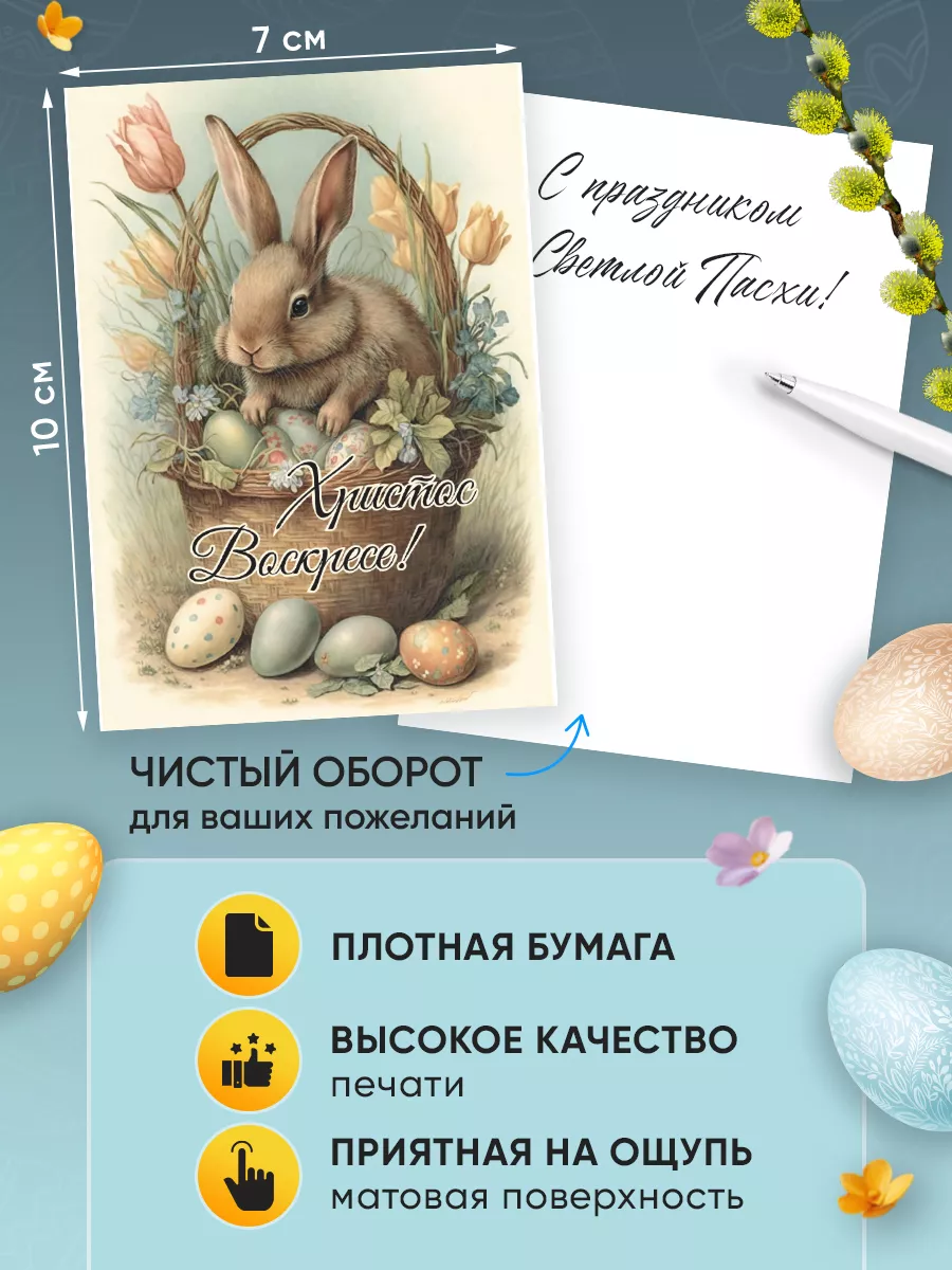 Пасхальные ретро открытки Story Paper 217886970 купить в интернет-магазине  Wildberries