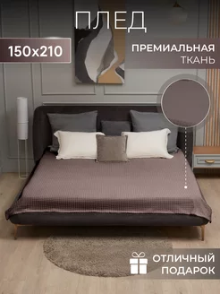 Плед 150х200 на кровать и диван велсофт Венеция 217887945 купить за 731 ₽ в интернет-магазине Wildberries