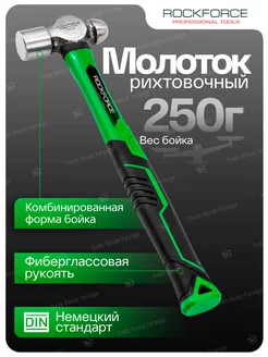 Молоток рихтовочный 250 гр ROCKFORCE 217888435 купить за 299 ₽ в интернет-магазине Wildberries