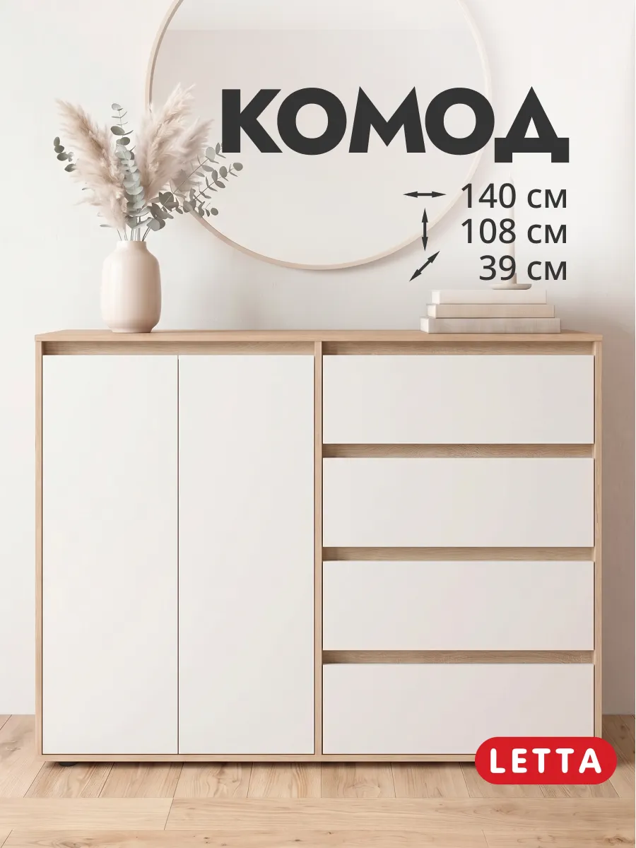 Большой комод для вещей с дверцами и ящиками