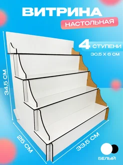 Витрина настольная выставочный стенд СТОЙКАто 217888973 купить за 492 ₽ в интернет‑магазине Wildberries