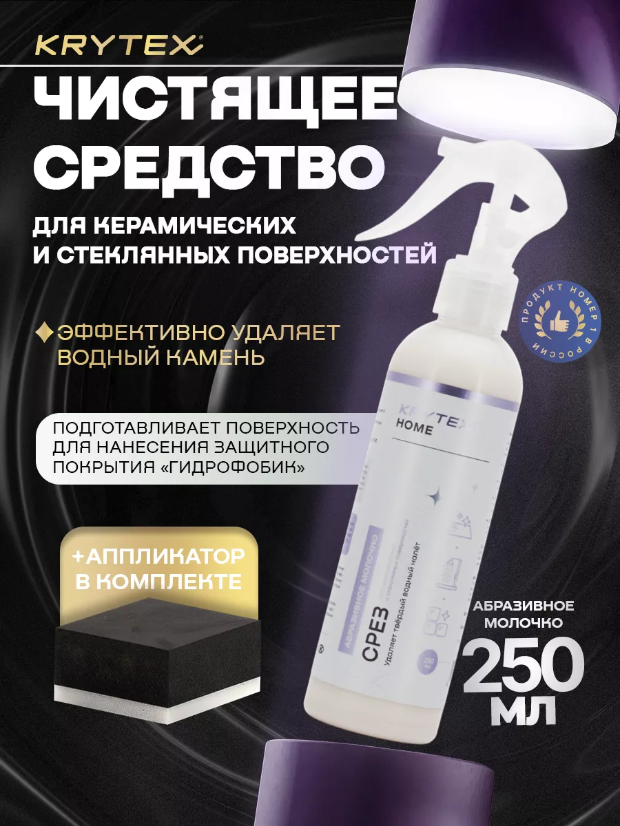 Home Срез очиститель для стекла и кафеля KRYTEX 217889045 купить за 478 ₽ в  интернет-магазине Wildberries