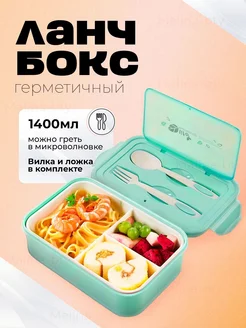 Ланч-бокс отделениями и приборами, 1,4 л Malina-bty 217889631 купить за 440 ₽ в интернет-магазине Wildberries