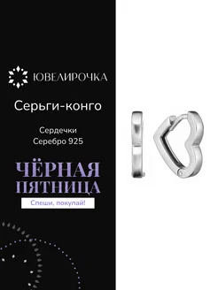 Серьги сердечки из серебра 925 Ювелирочка 217889960 купить за 1 731 ₽ в интернет-магазине Wildberries