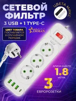 Удлинитель сетевой 3 розетки 3 USB 1 type-C OSMAN STAR 217890824 купить за 406 ₽ в интернет-магазине Wildberries