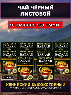 BAZAAR черный кенийский листовой "1500гр 10в1" ЖАМБО 217890860 купить за 2 017 ₽ в интернет-магазине Wildberries