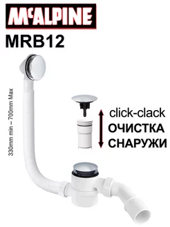 Сифон для ванны mrb12 McAlpine 217892382 купить за 5 941 ₽ в интернет-магазине Wildberries