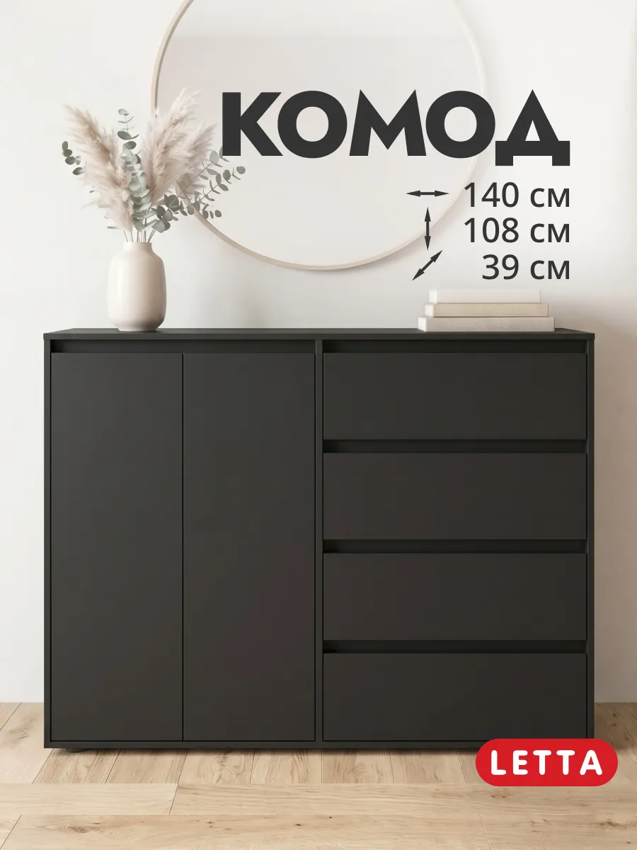 Большой комод для вещей с дверцами и ящиками