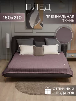 Плед 150х200 на кровать и диван велсофт Венеция 217893063 купить за 731 ₽ в интернет-магазине Wildberries