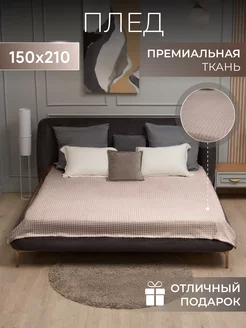 Плед 150х200 на кровать и диван велсофт Венеция 217893065 купить за 731 ₽ в интернет-магазине Wildberries